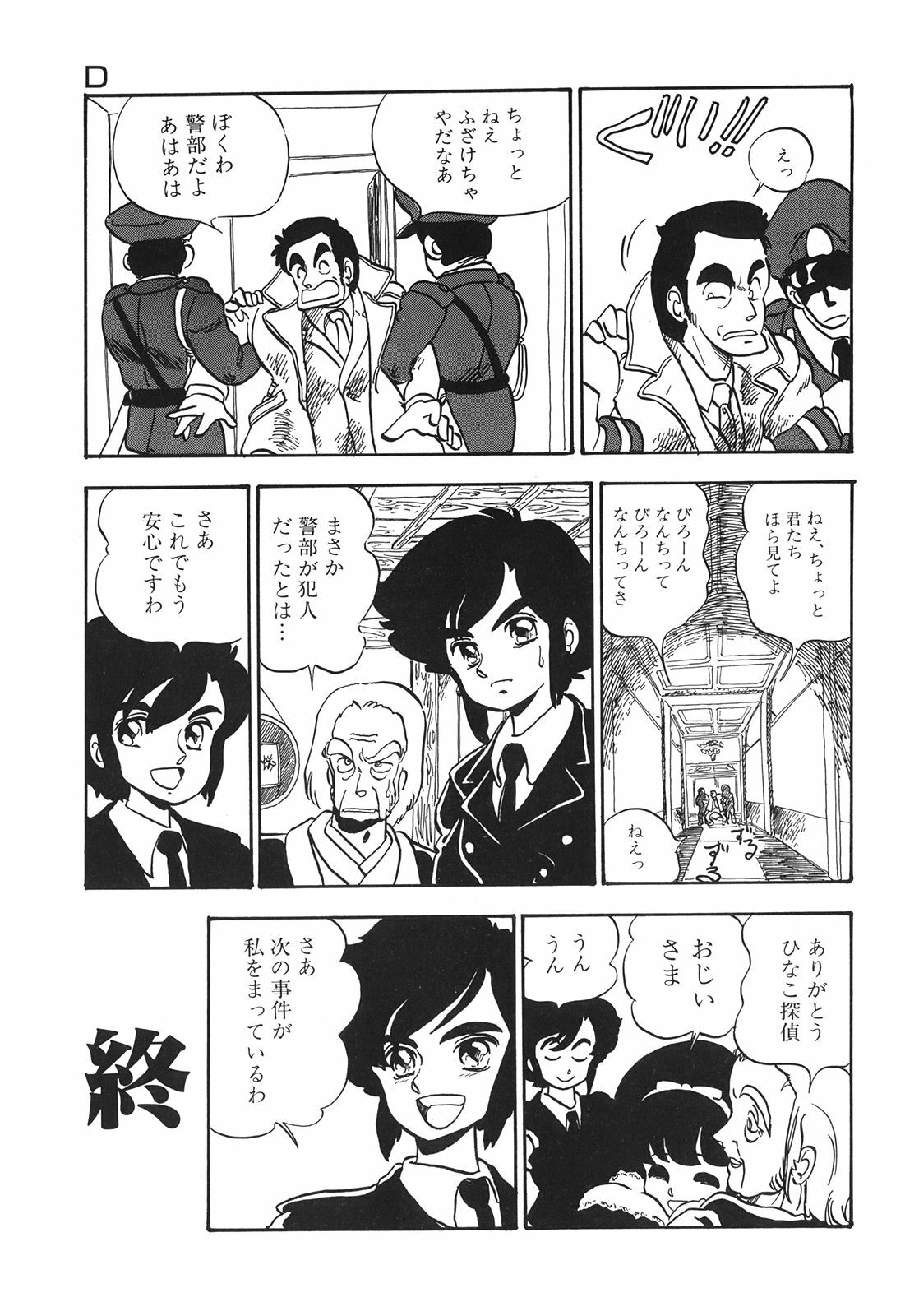 [Shinda Mane] RAKE page 106 full