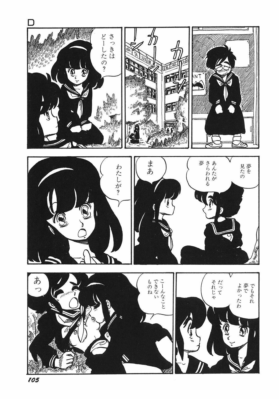 [Shinda Mane] RAKE page 108 full