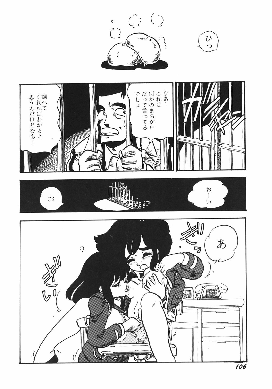 [Shinda Mane] RAKE page 109 full