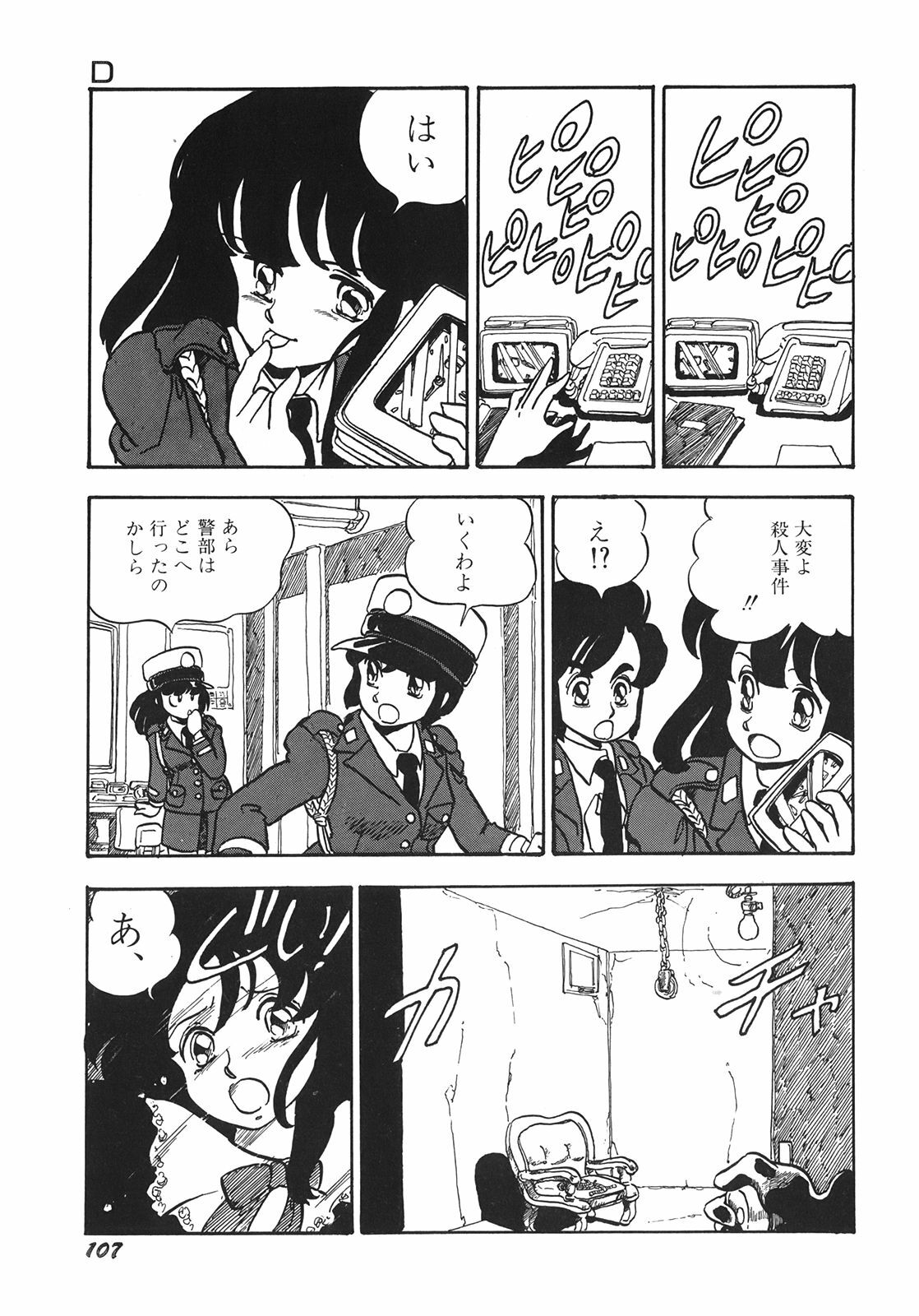 [Shinda Mane] RAKE page 110 full