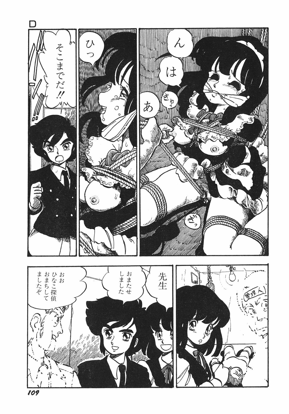 [Shinda Mane] RAKE page 112 full