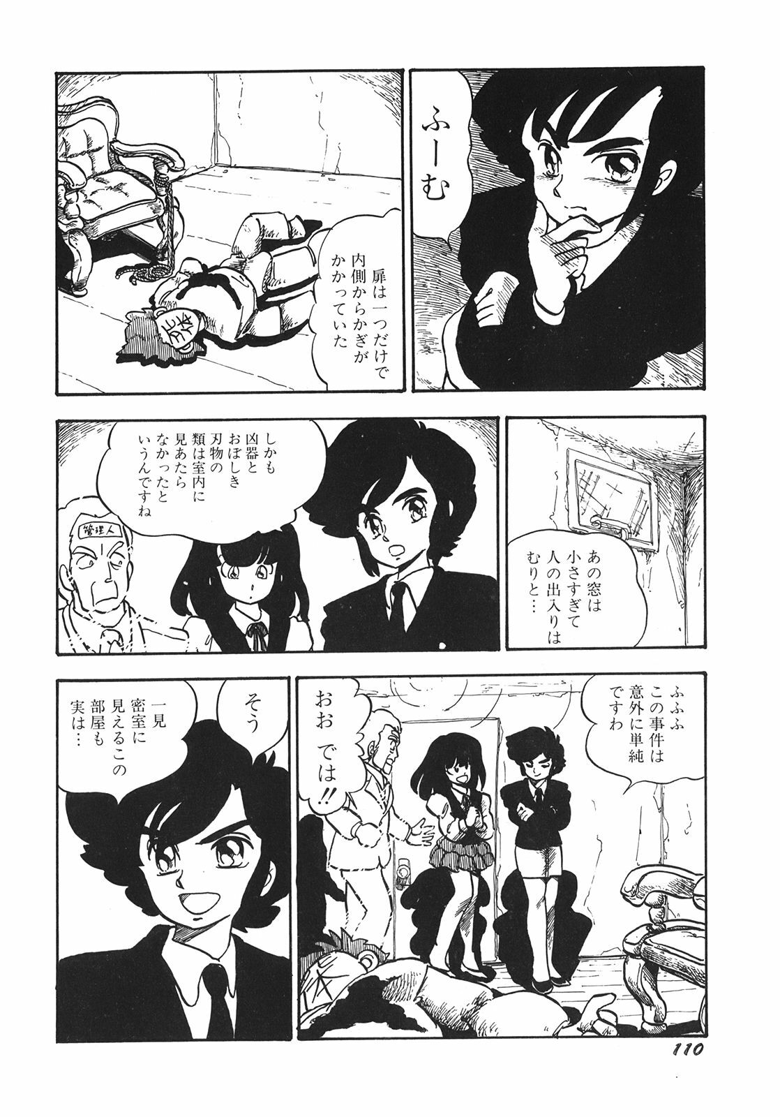 [Shinda Mane] RAKE page 113 full