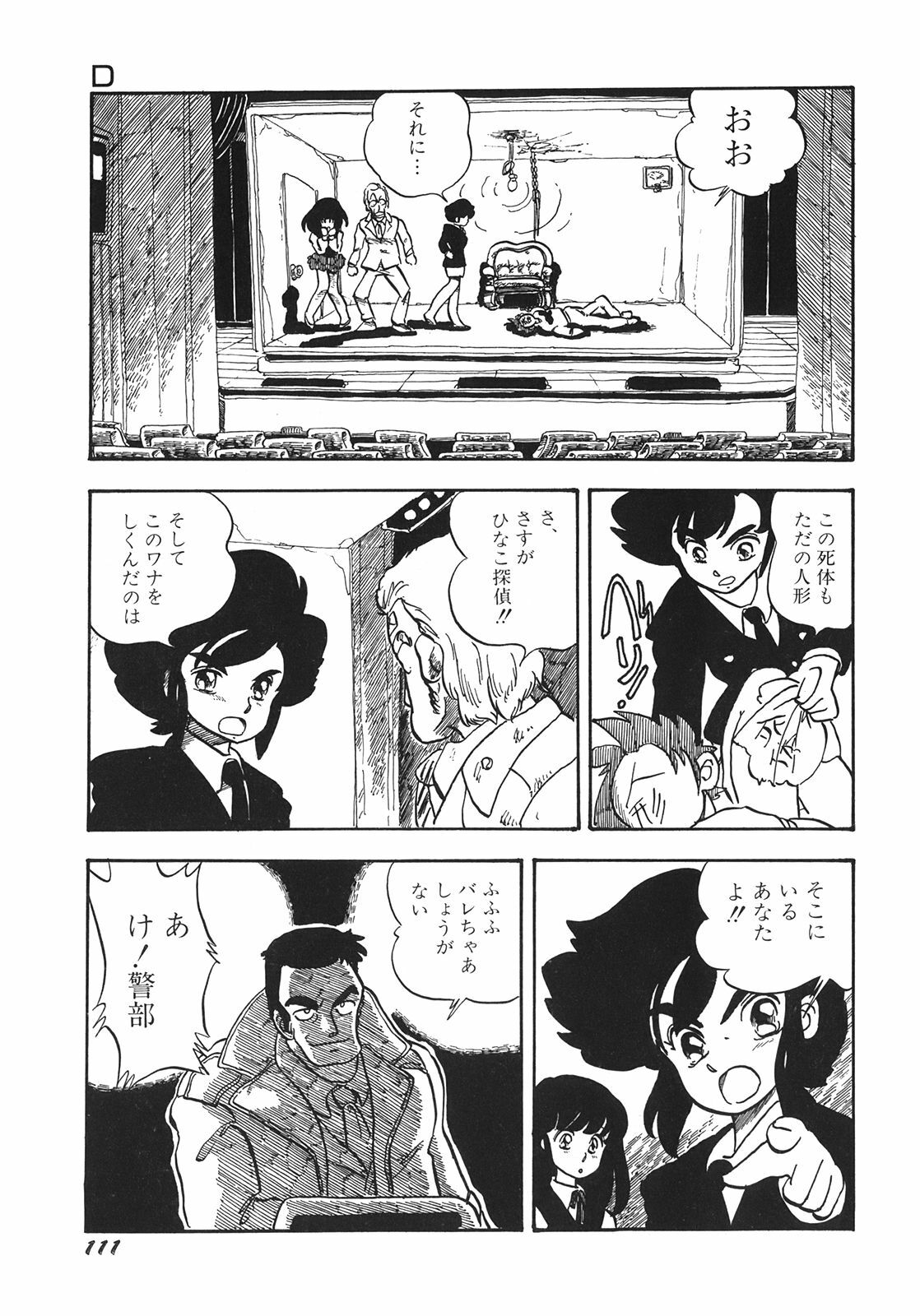[Shinda Mane] RAKE page 114 full