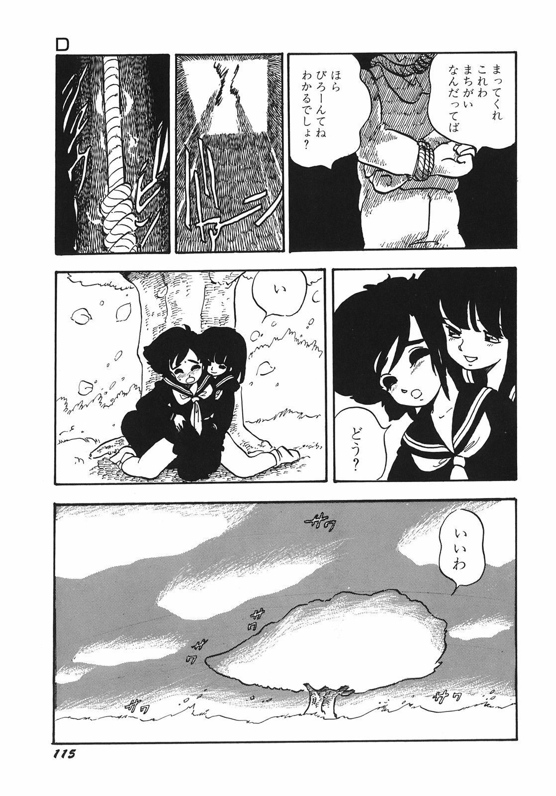 [Shinda Mane] RAKE page 118 full