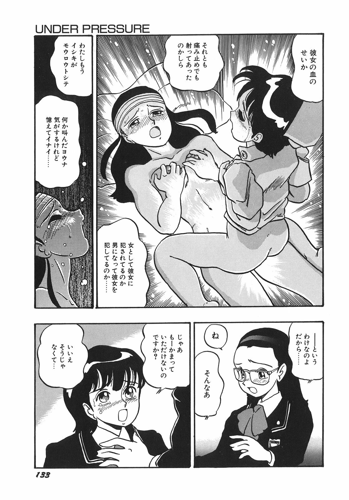 [Shinda Mane] RAKE page 136 full