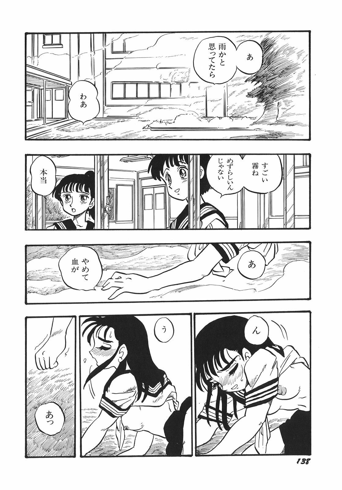 [Shinda Mane] RAKE page 141 full