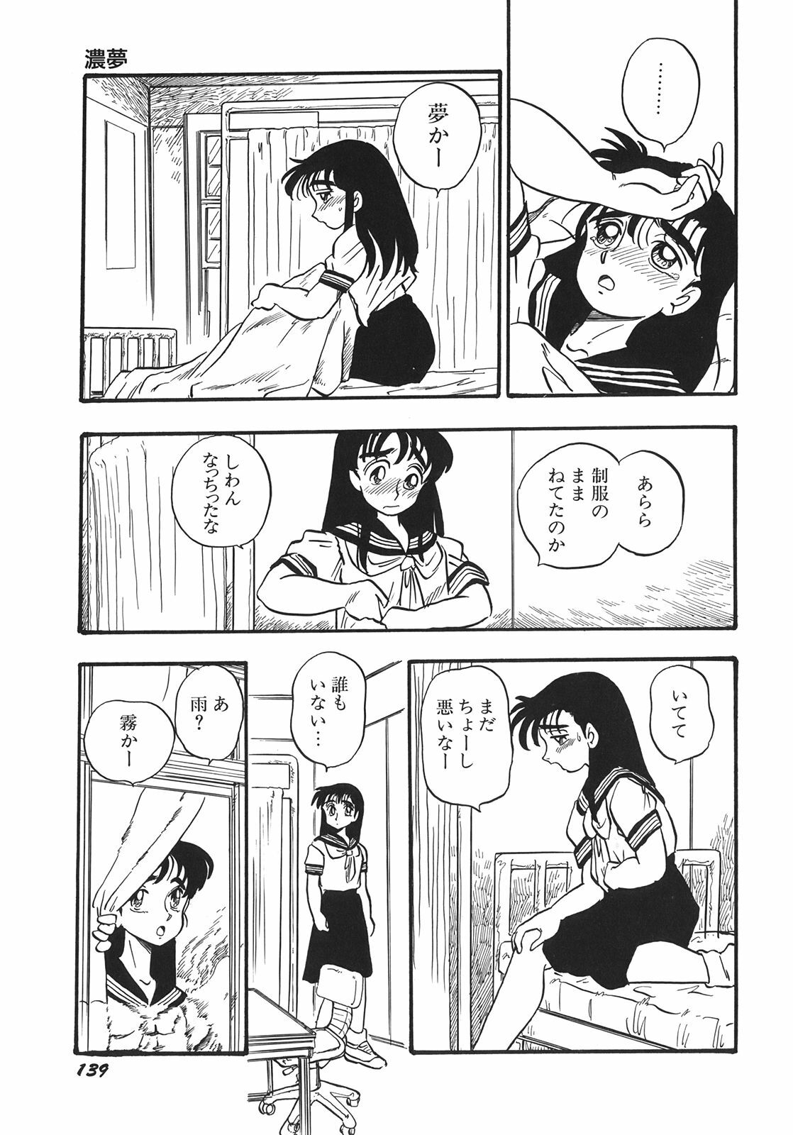 [Shinda Mane] RAKE page 142 full