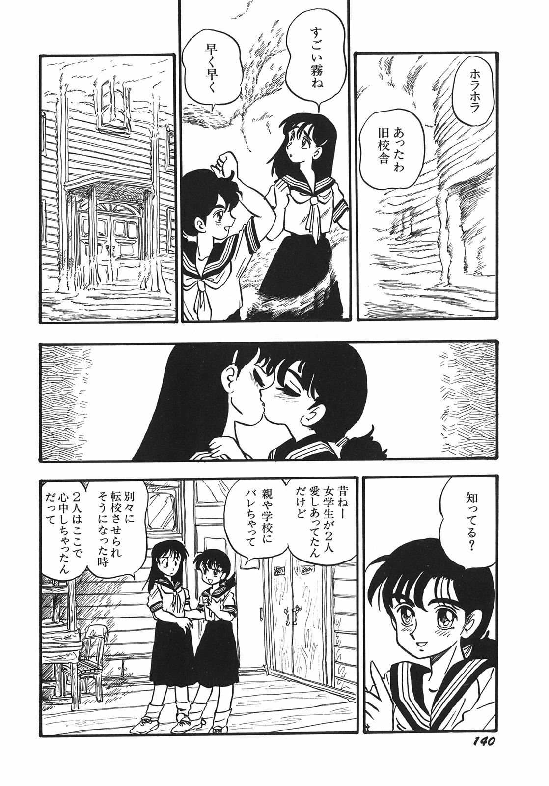 [Shinda Mane] RAKE page 143 full