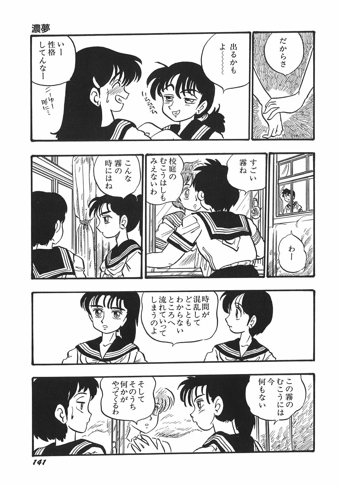 [Shinda Mane] RAKE page 144 full