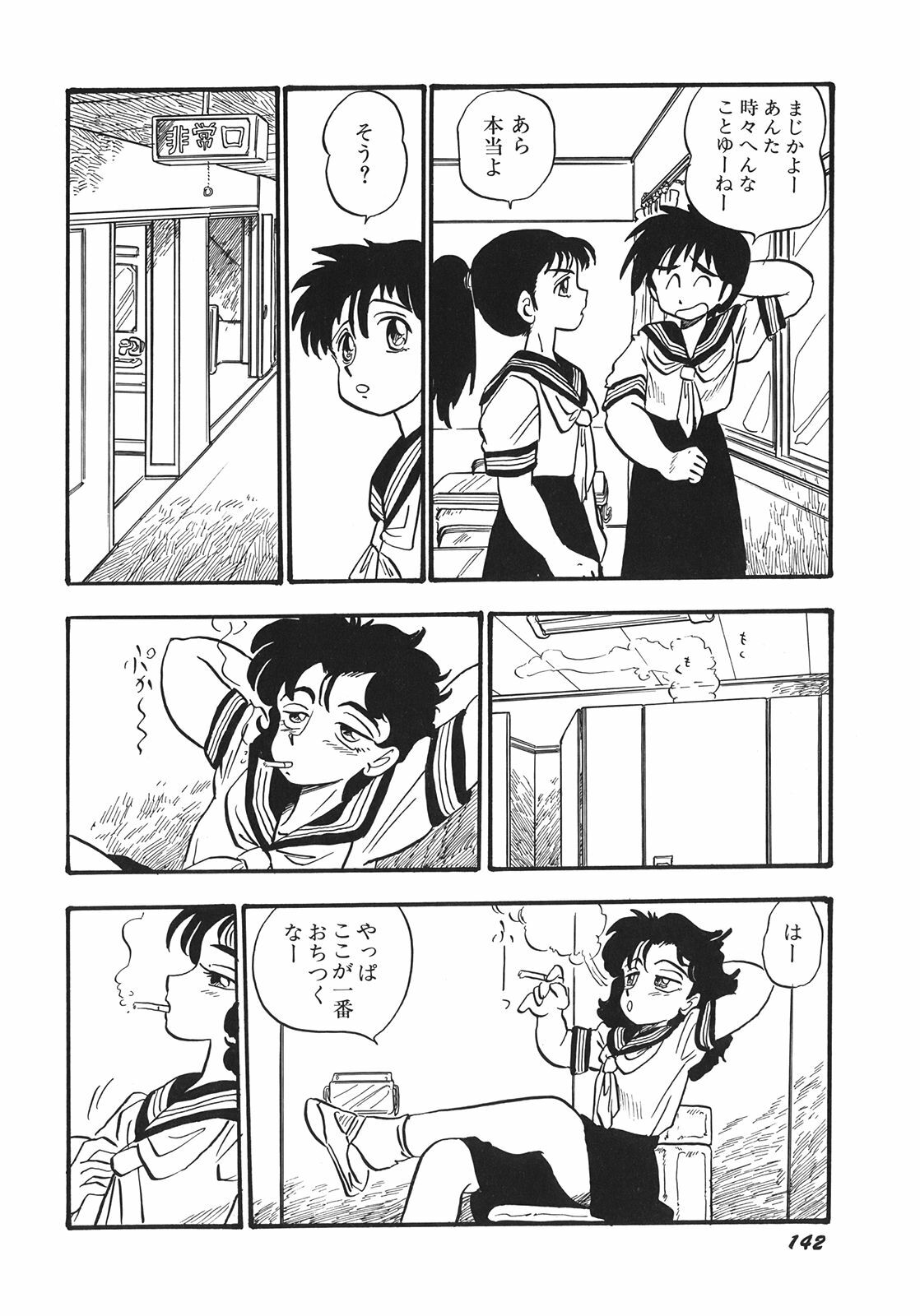 [Shinda Mane] RAKE page 145 full