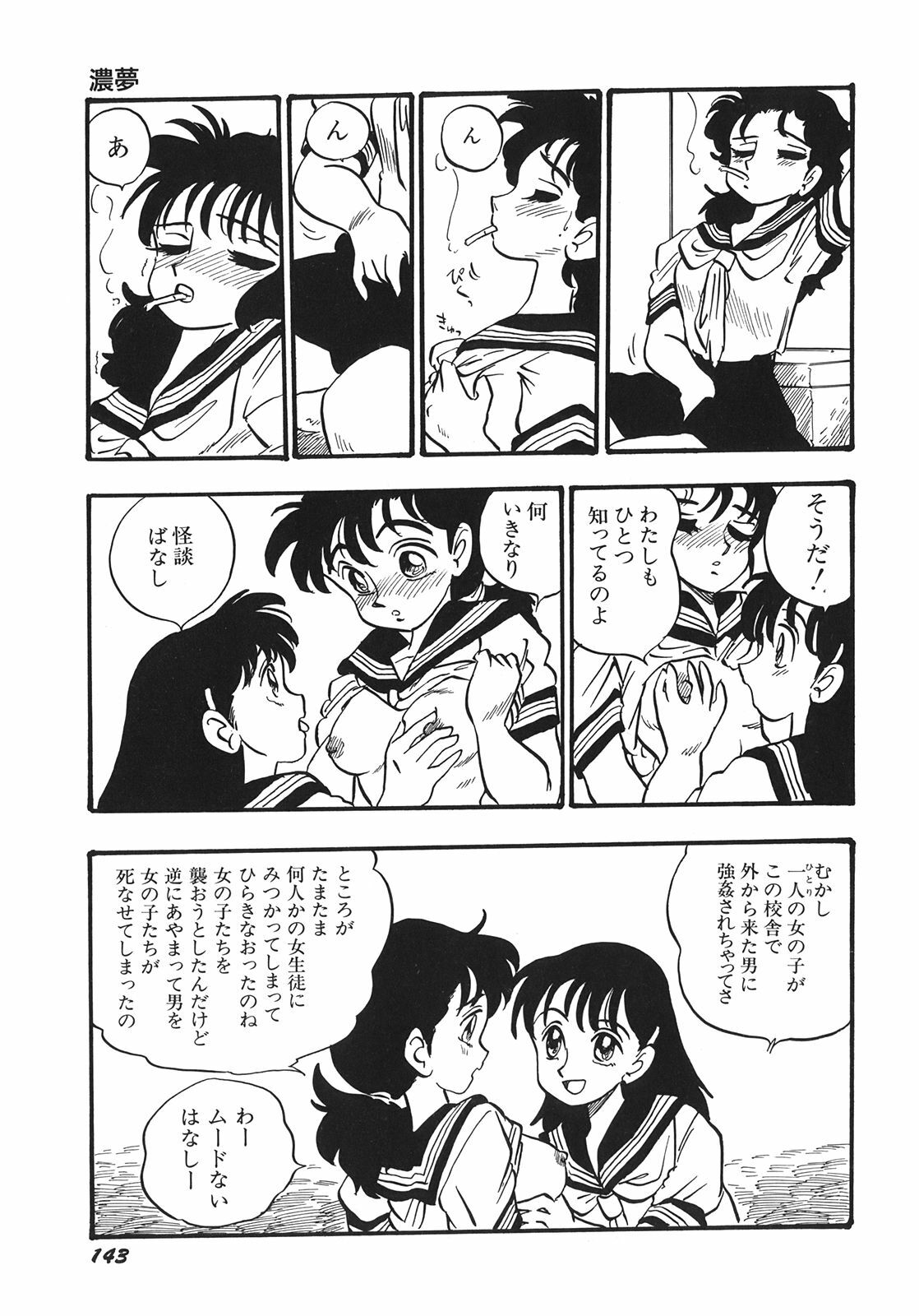 [Shinda Mane] RAKE page 146 full