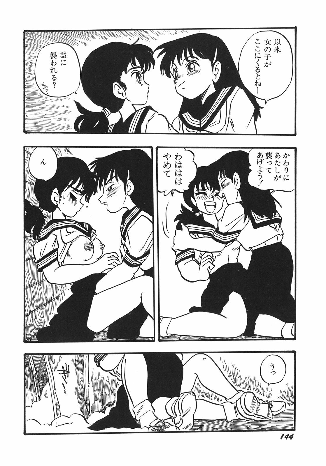 [Shinda Mane] RAKE page 147 full