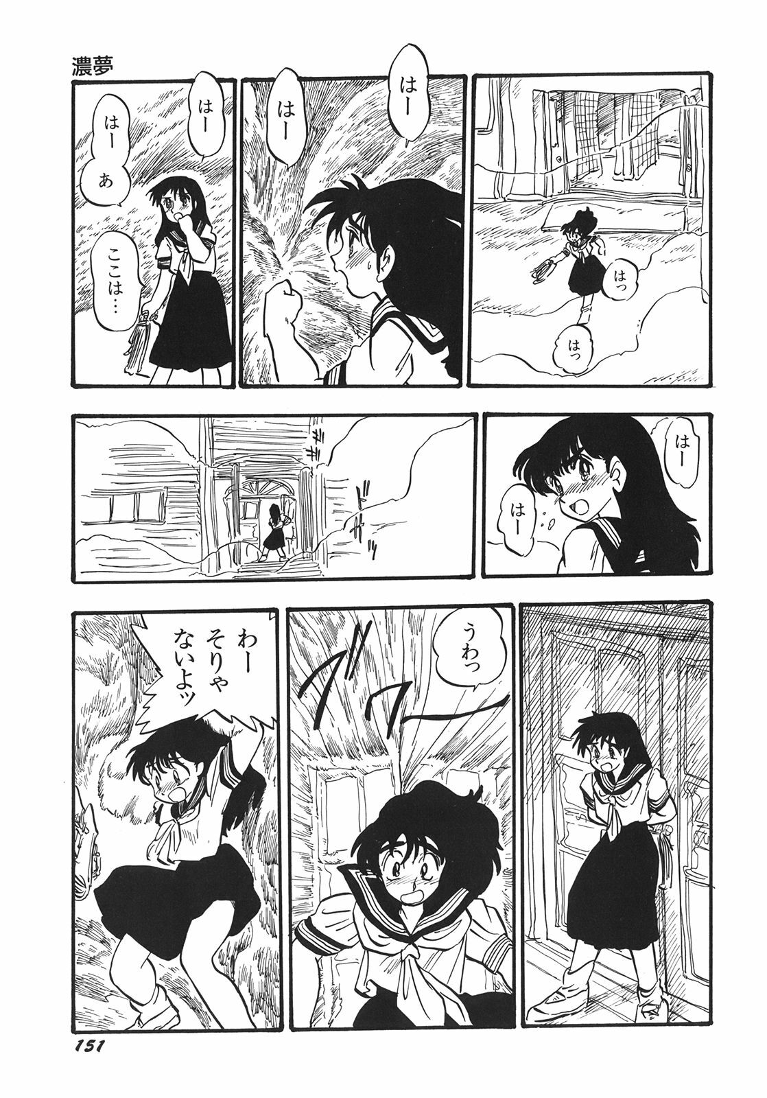 [Shinda Mane] RAKE page 154 full