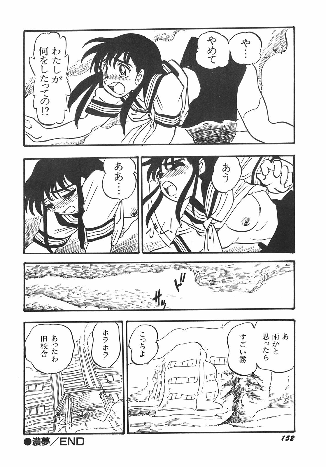 [Shinda Mane] RAKE page 155 full