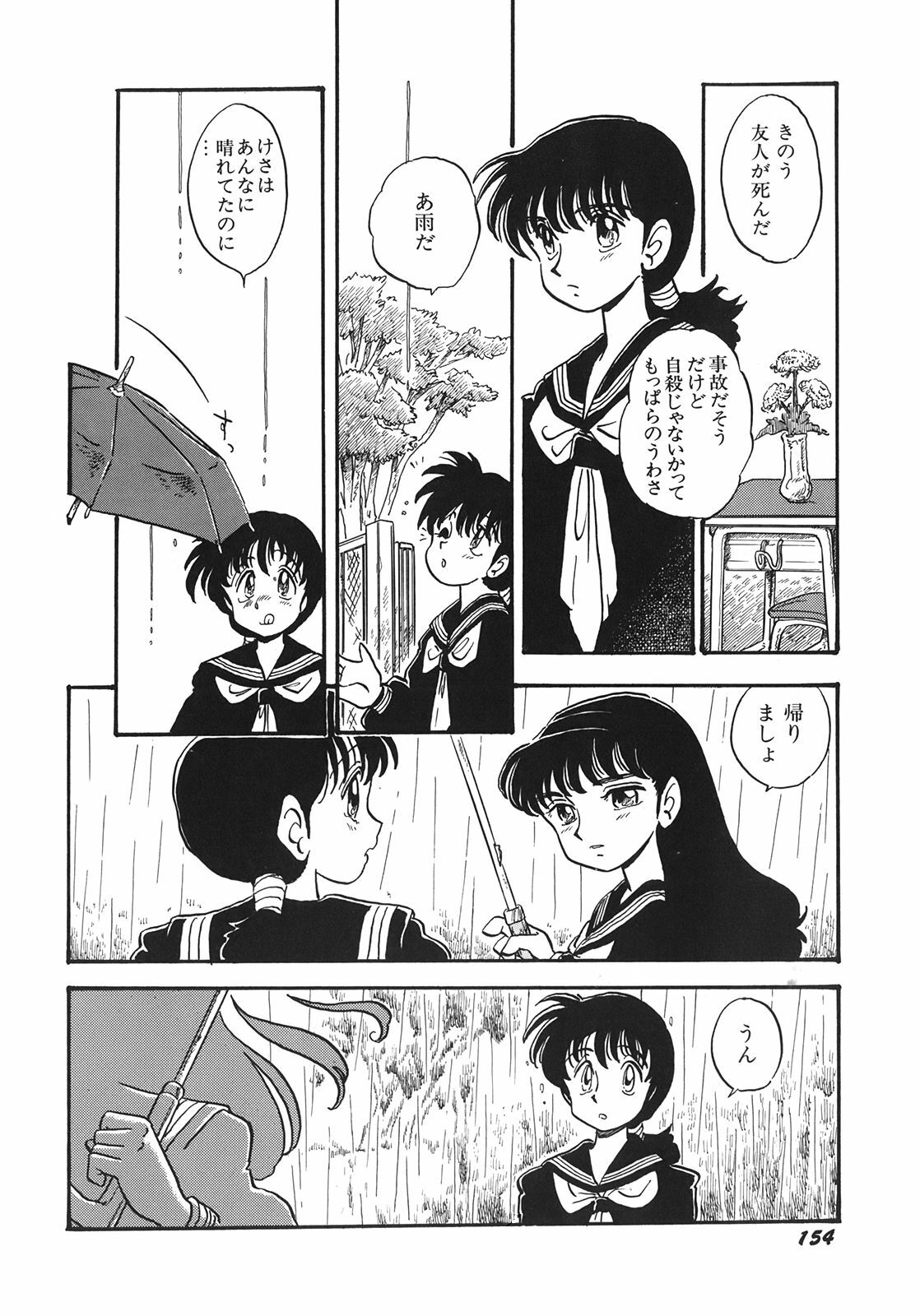 [Shinda Mane] RAKE page 157 full