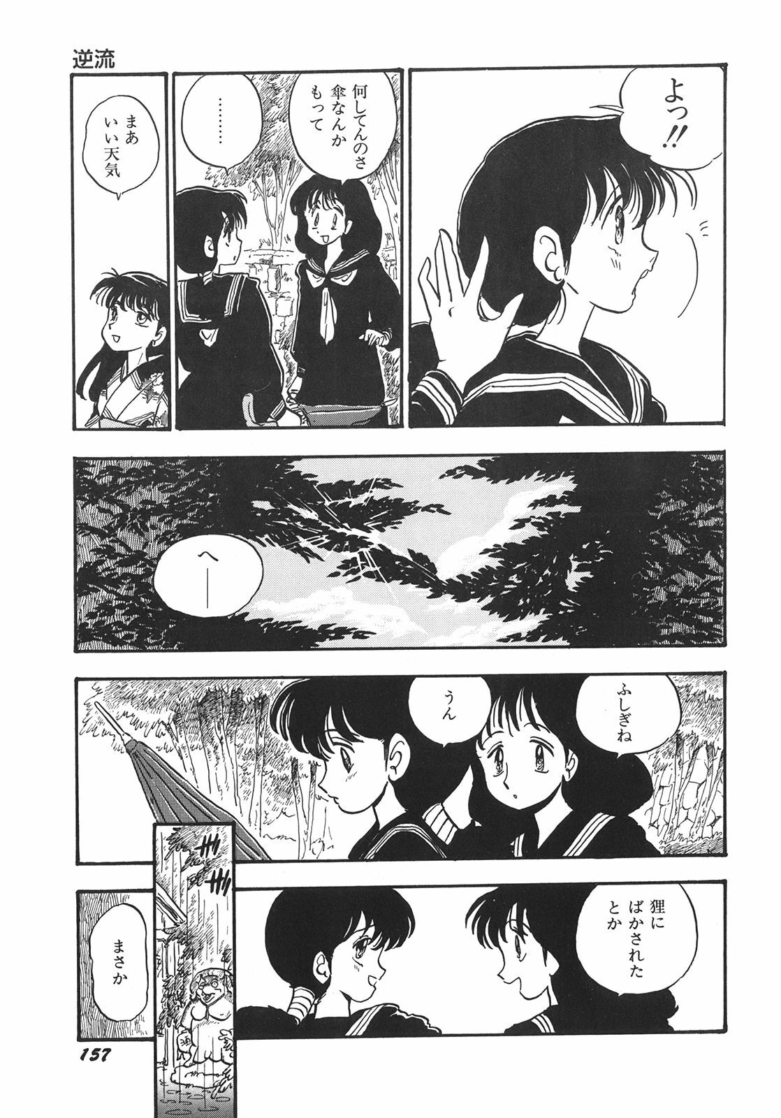 [Shinda Mane] RAKE page 160 full