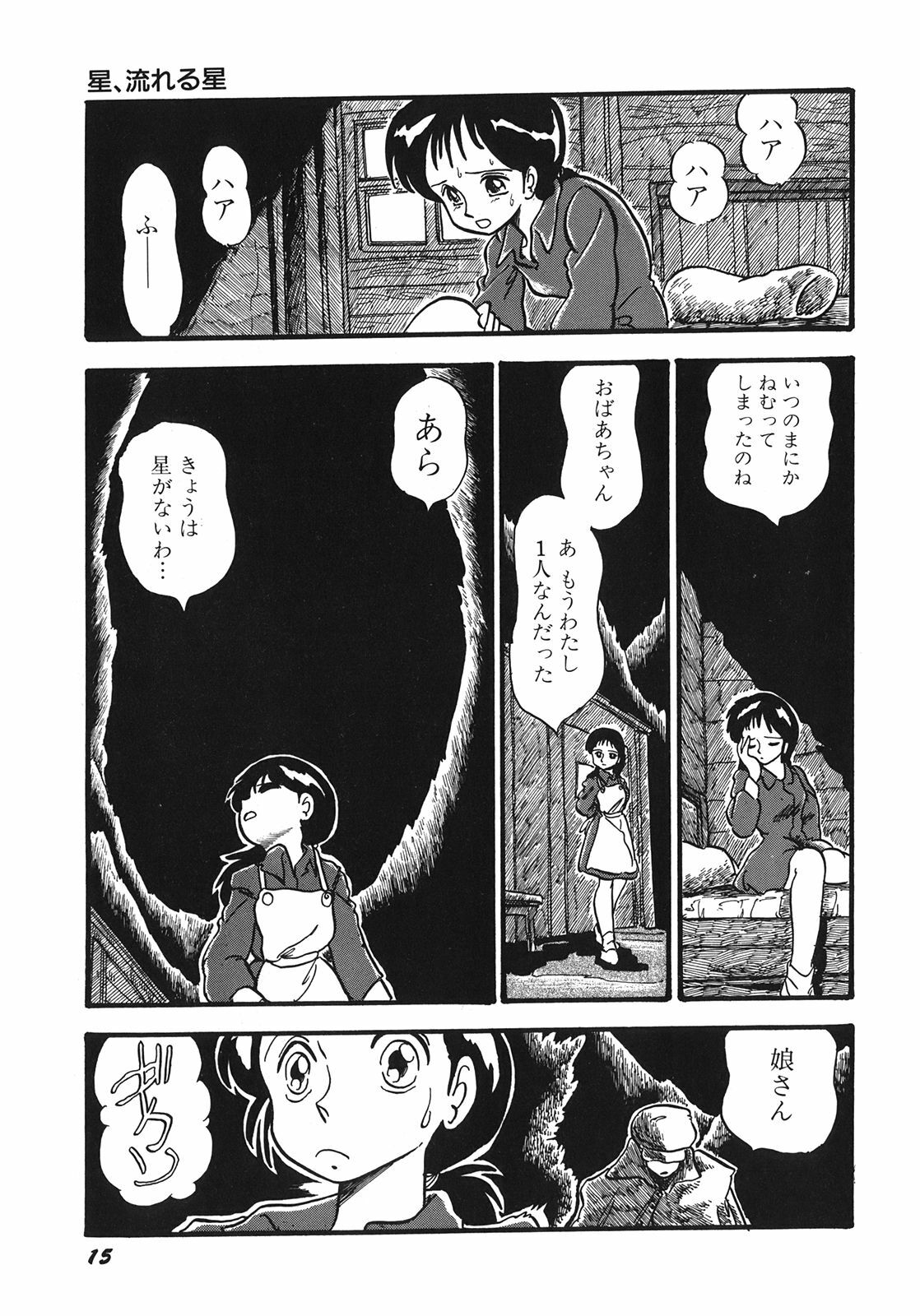 [Shinda Mane] RAKE page 18 full