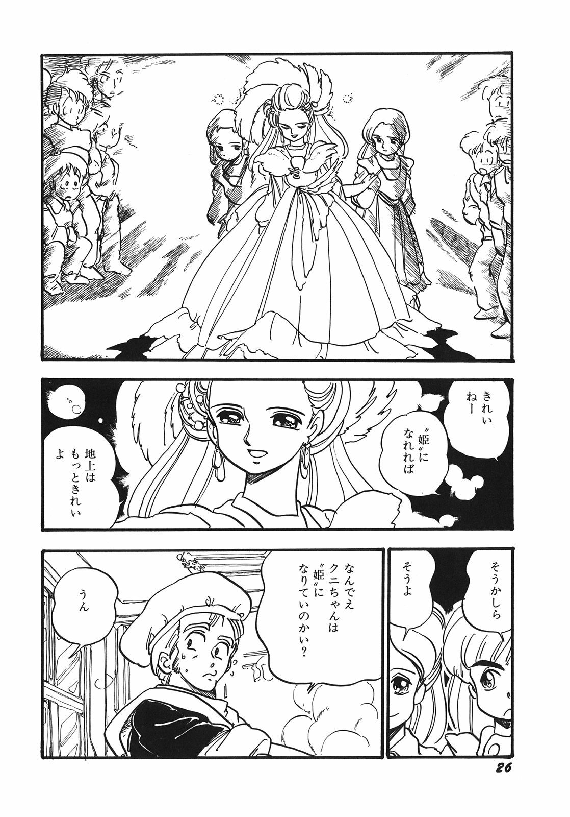 [Shinda Mane] RAKE page 29 full