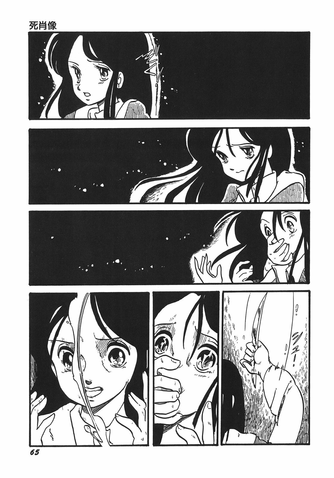 [Shinda Mane] RAKE page 68 full