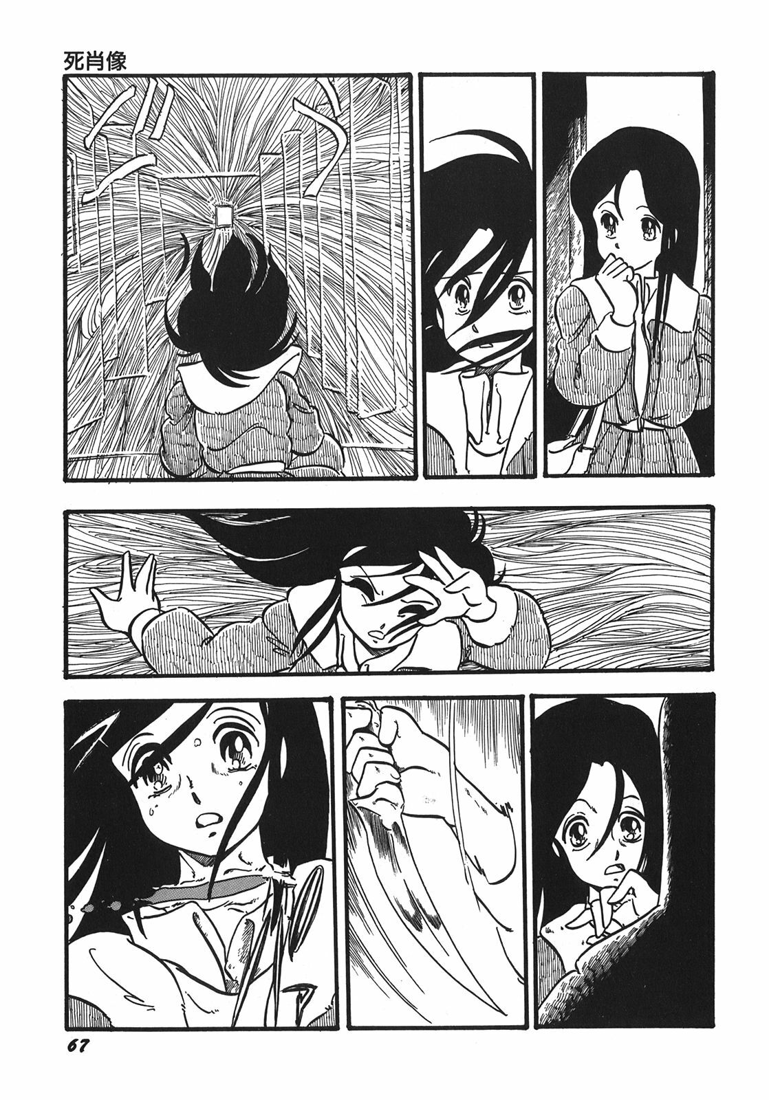 [Shinda Mane] RAKE page 70 full
