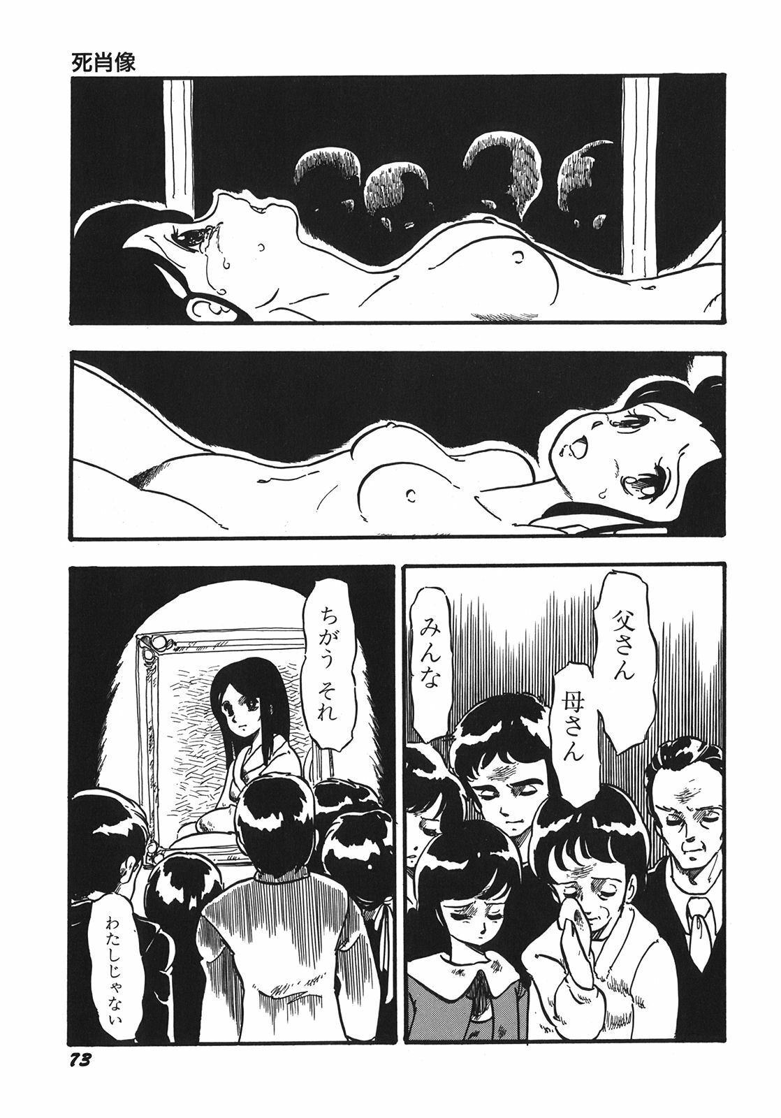 [Shinda Mane] RAKE page 76 full