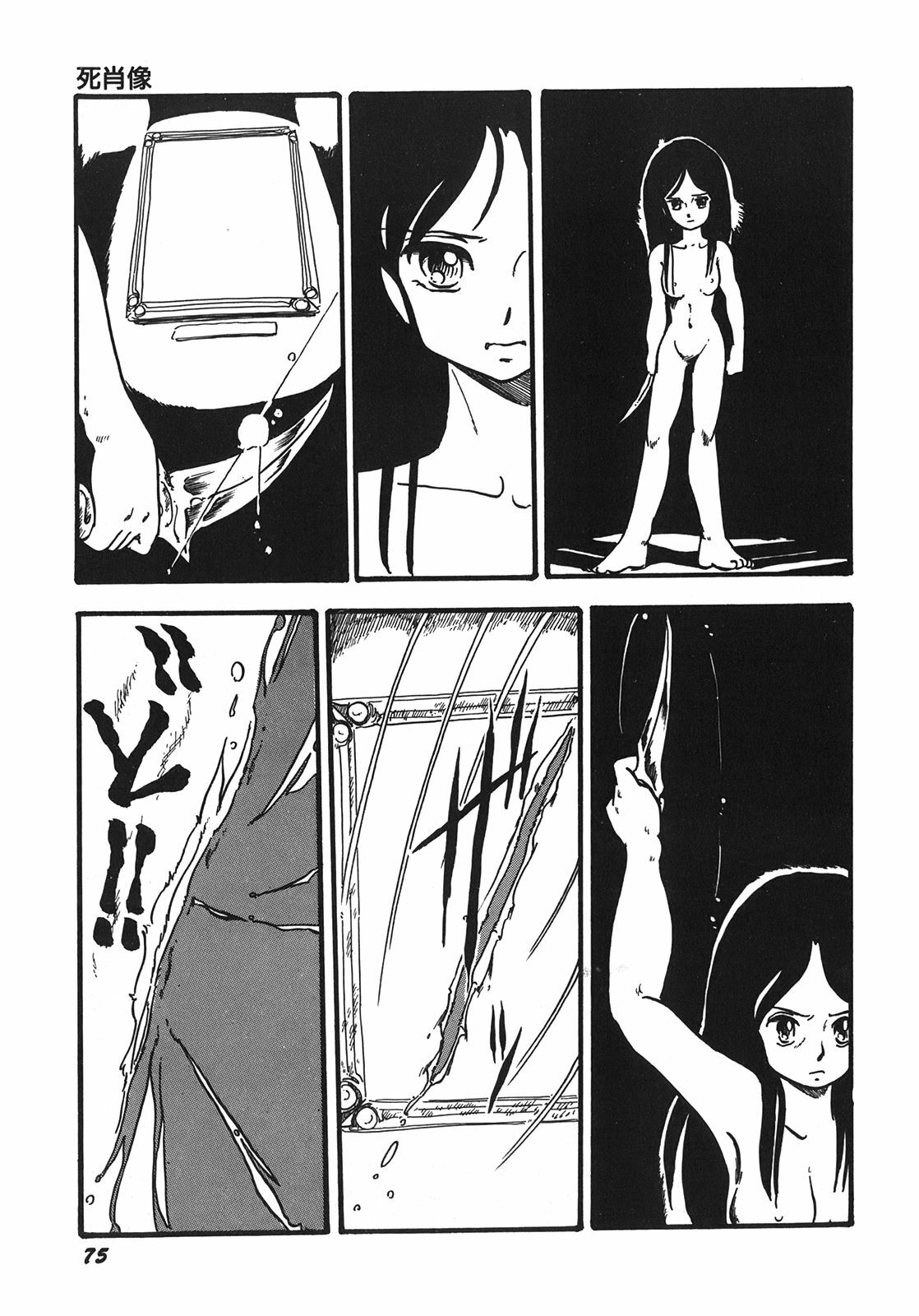 [Shinda Mane] RAKE page 78 full