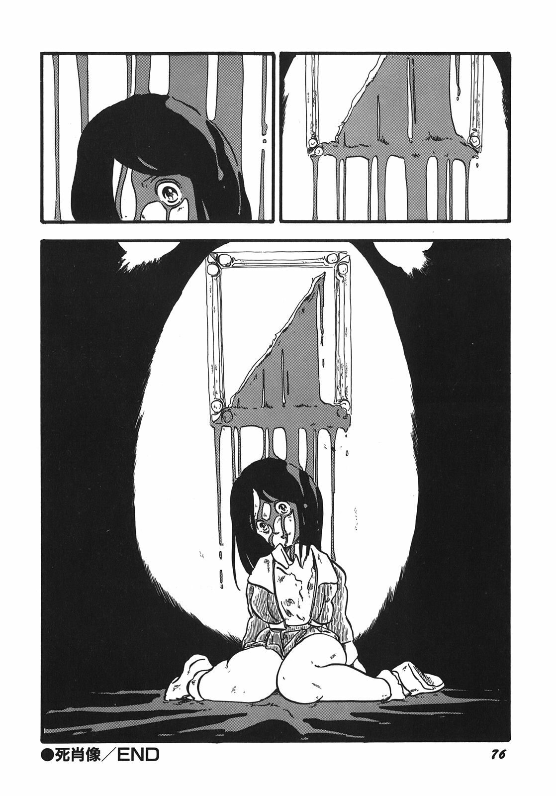 [Shinda Mane] RAKE page 79 full