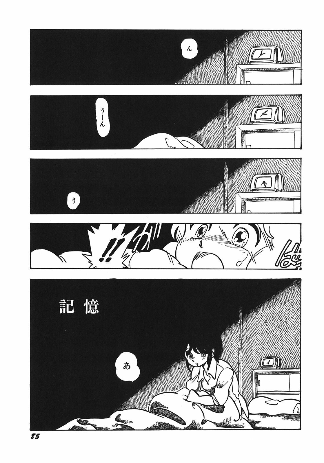 [Shinda Mane] RAKE page 88 full