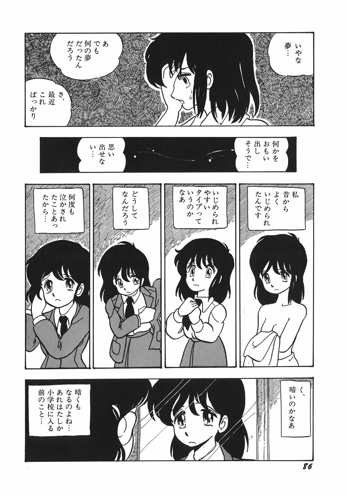 [Shinda Mane] RAKE page 89 full