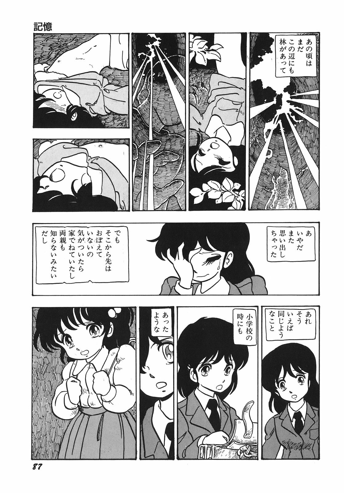 [Shinda Mane] RAKE page 90 full