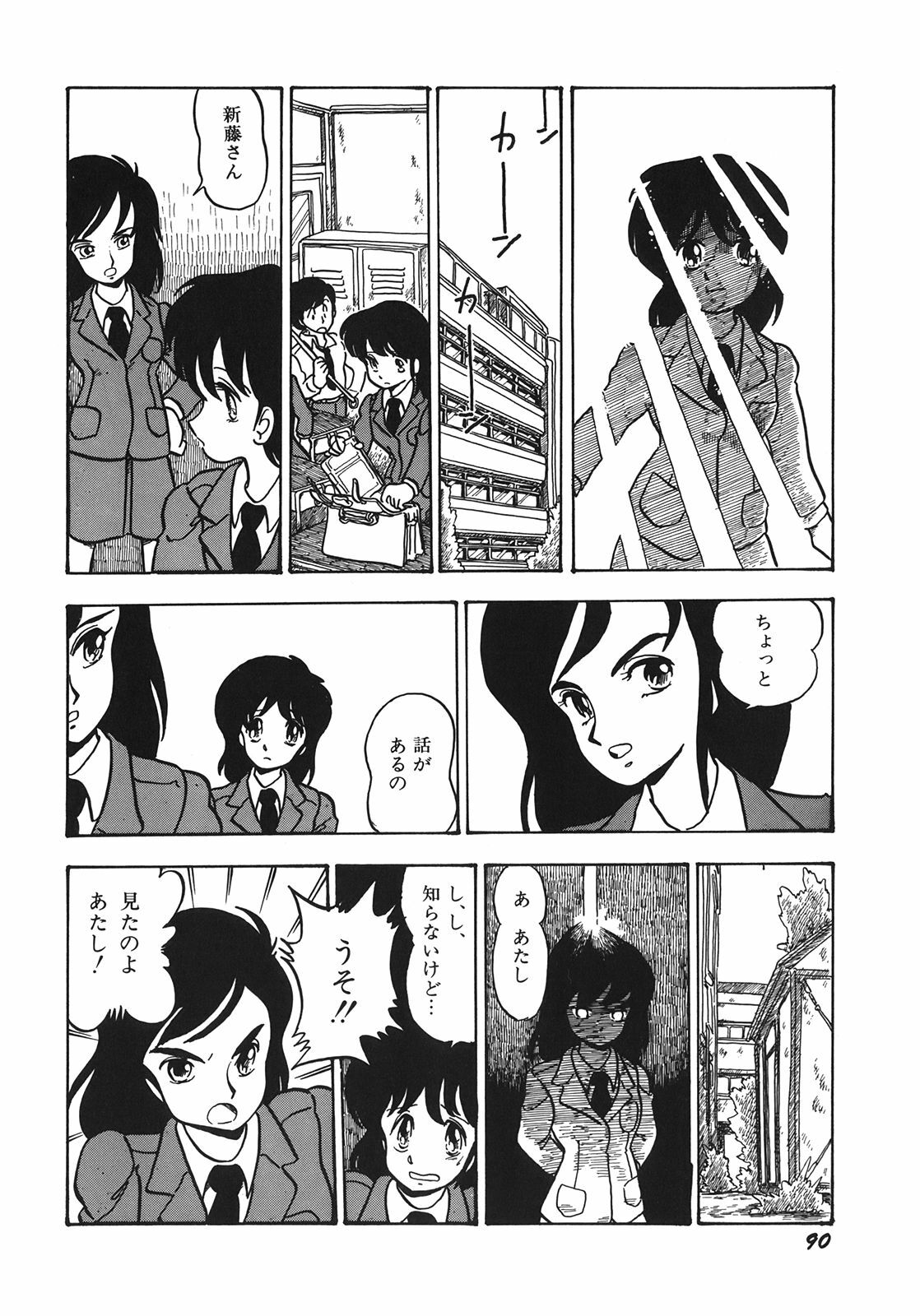 [Shinda Mane] RAKE page 93 full