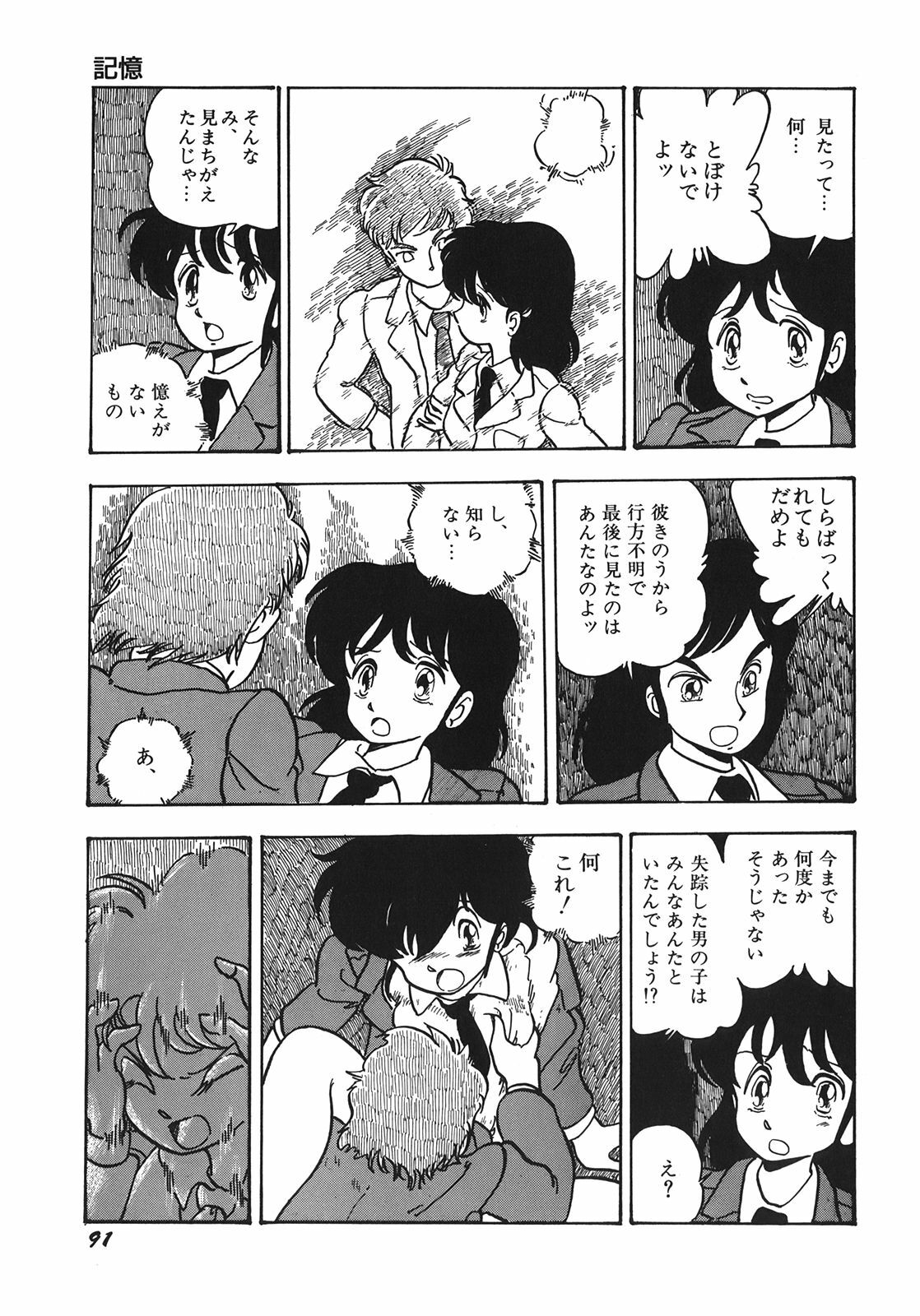 [Shinda Mane] RAKE page 94 full