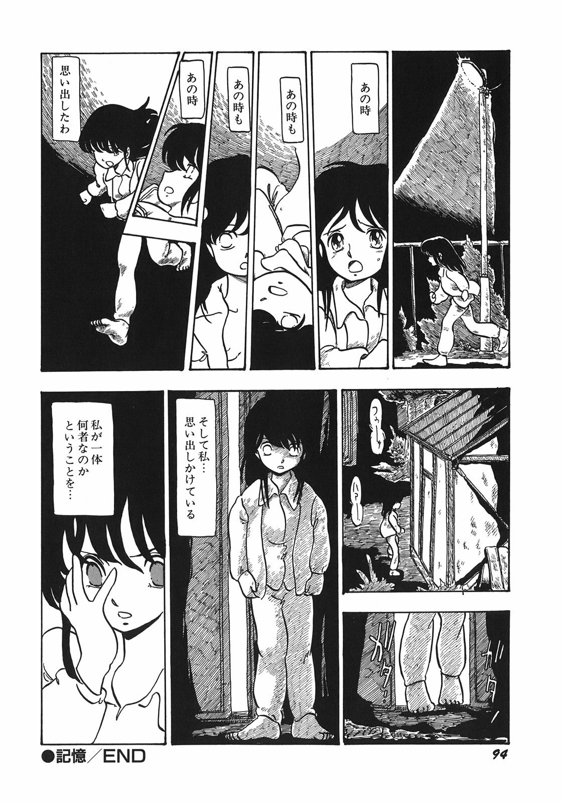 [Shinda Mane] RAKE page 97 full