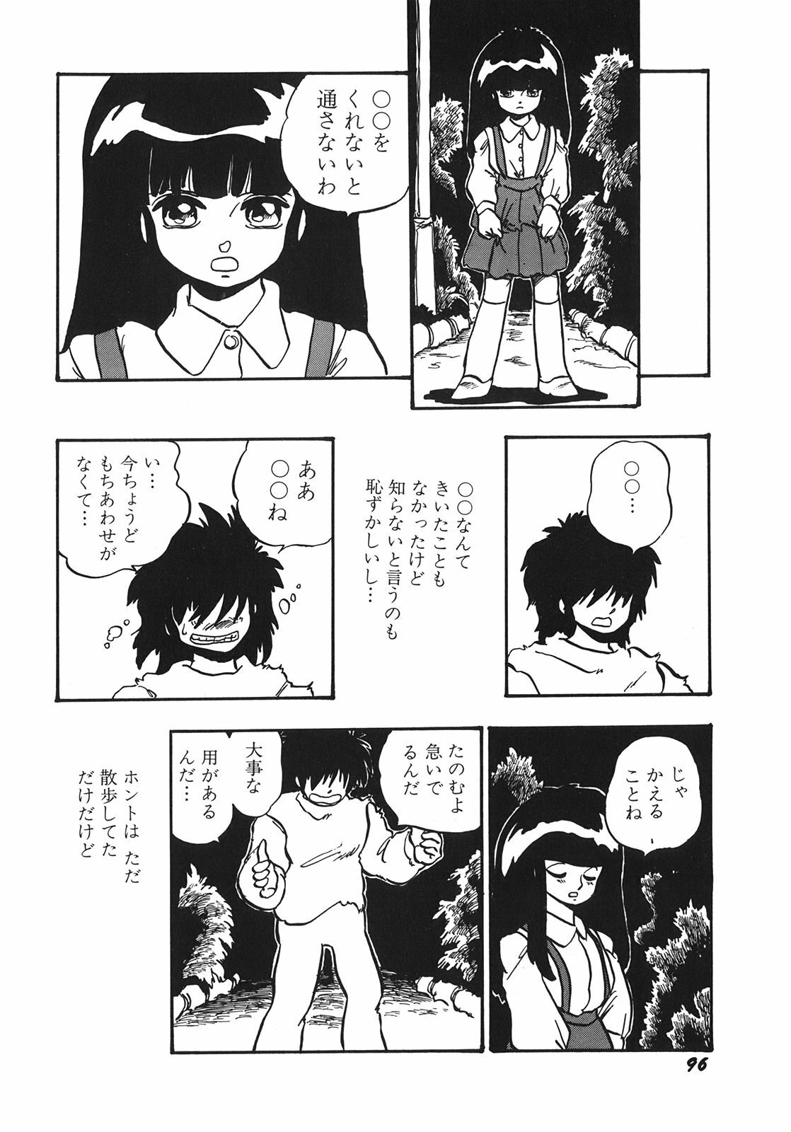 [Shinda Mane] RAKE page 99 full