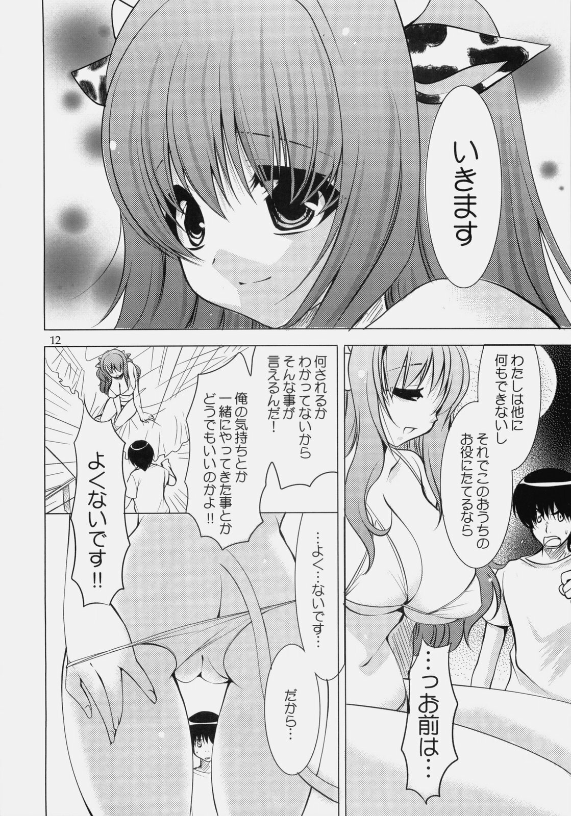 (SC45) [Dotechin Tengoku, L.L.MILK. (Ryuuki Yumi, Sumeragi Kohaku)] Ushisawagi page 12 full