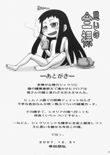 (C73) [Koudansha (Kouda Tomohiro)] Oidemase! Toromura Onsen (Ar Tonelico 2) - page 22