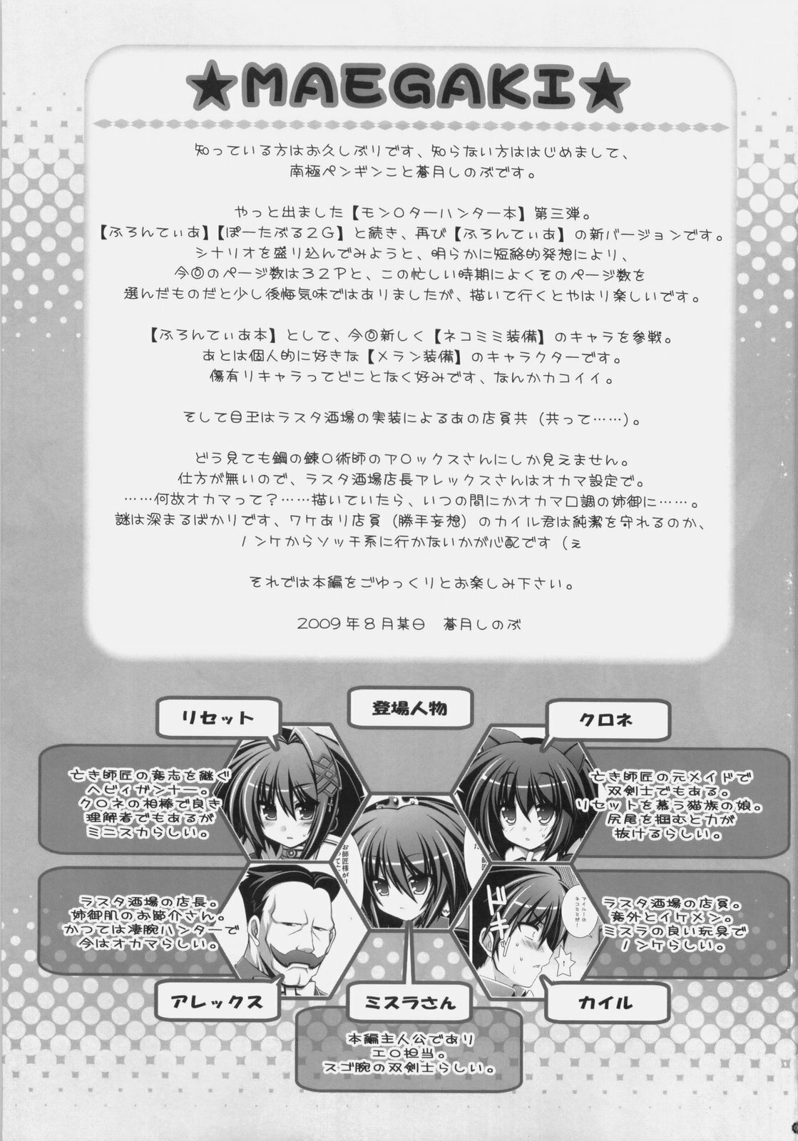 (C76) [ICE COFFIN (Aotsuki Shinobu)] Frontier RE:LOAD (Monster Hunter) page 2 full