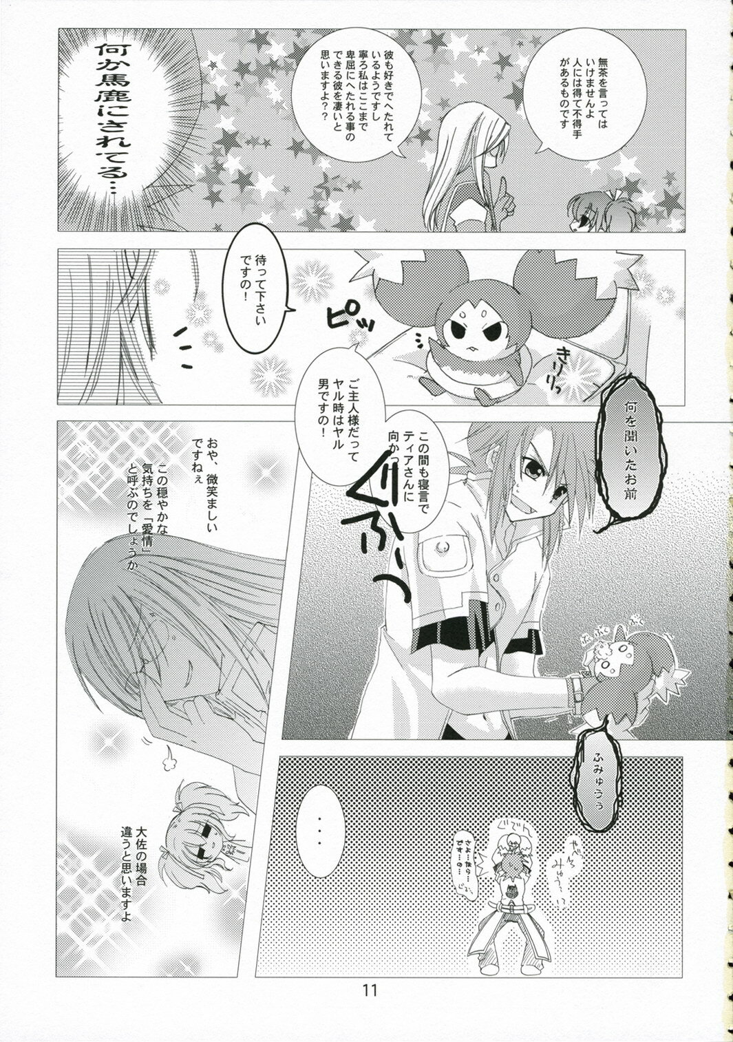(C70) [Harapeko Manbou (Ikuhashi Muiko, Kyougoku Akira)] Great Tear Oppai (Tales of the Abyss) page 10 full