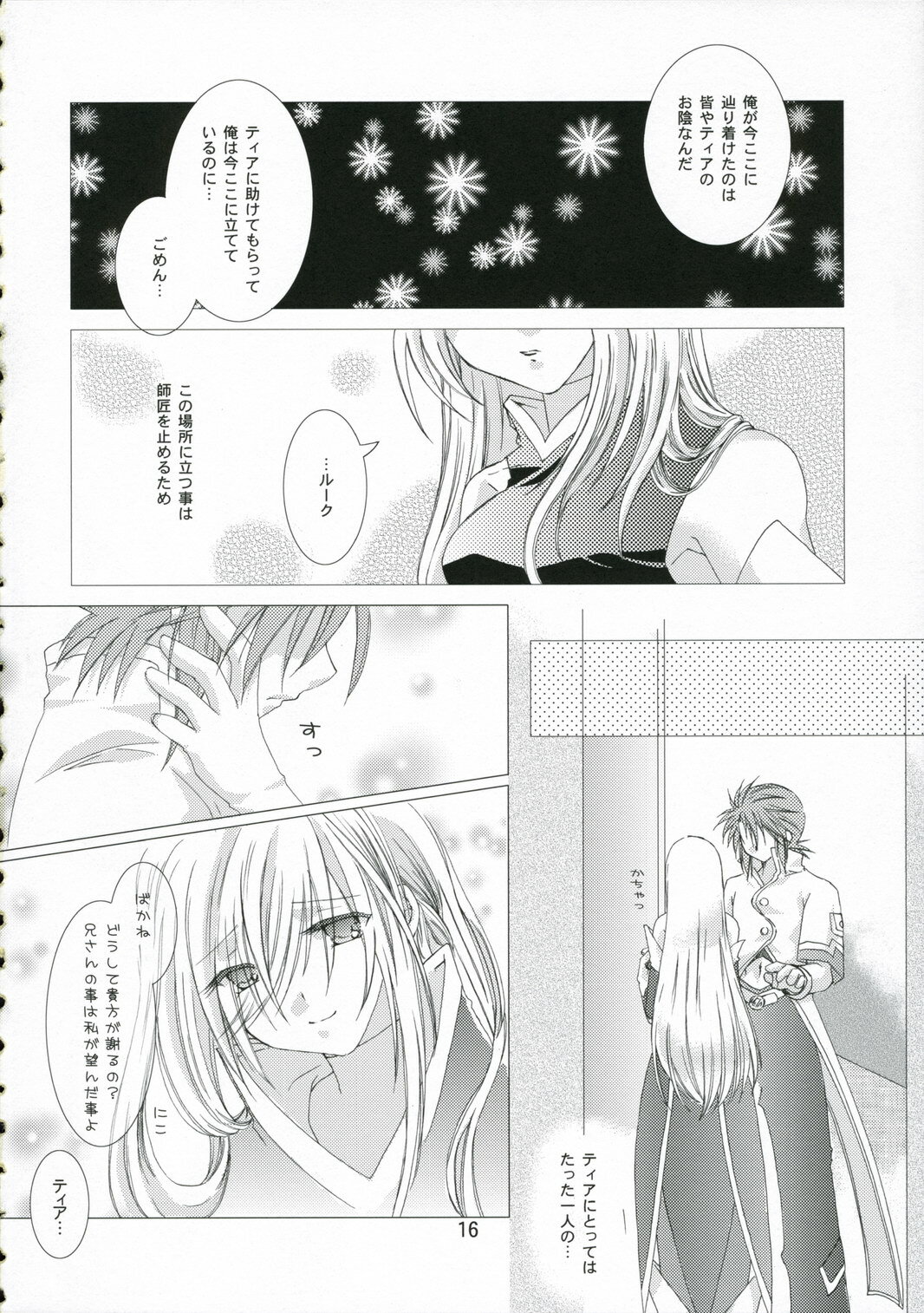 (C70) [Harapeko Manbou (Ikuhashi Muiko, Kyougoku Akira)] Great Tear Oppai (Tales of the Abyss) page 15 full