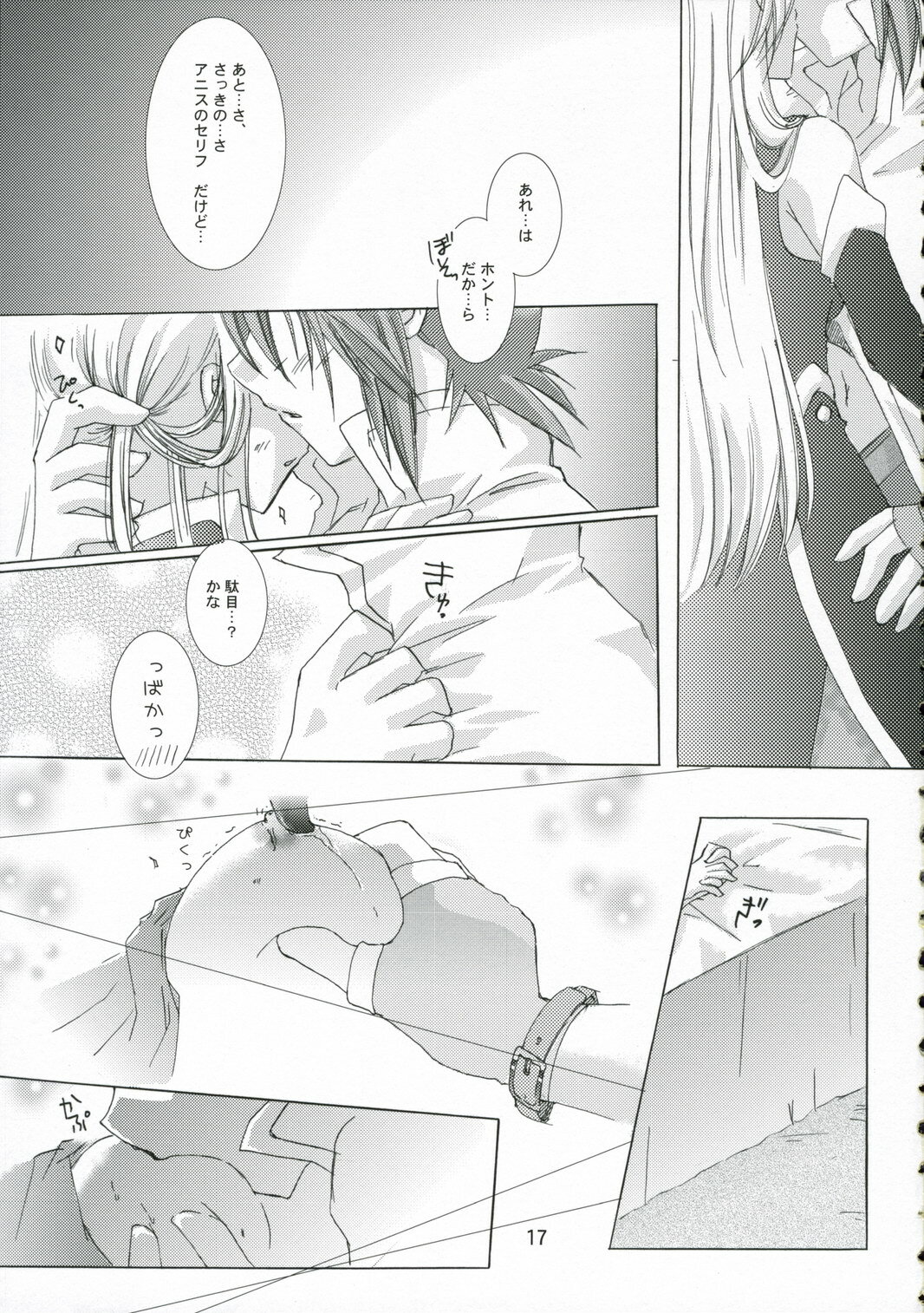 (C70) [Harapeko Manbou (Ikuhashi Muiko, Kyougoku Akira)] Great Tear Oppai (Tales of the Abyss) page 16 full