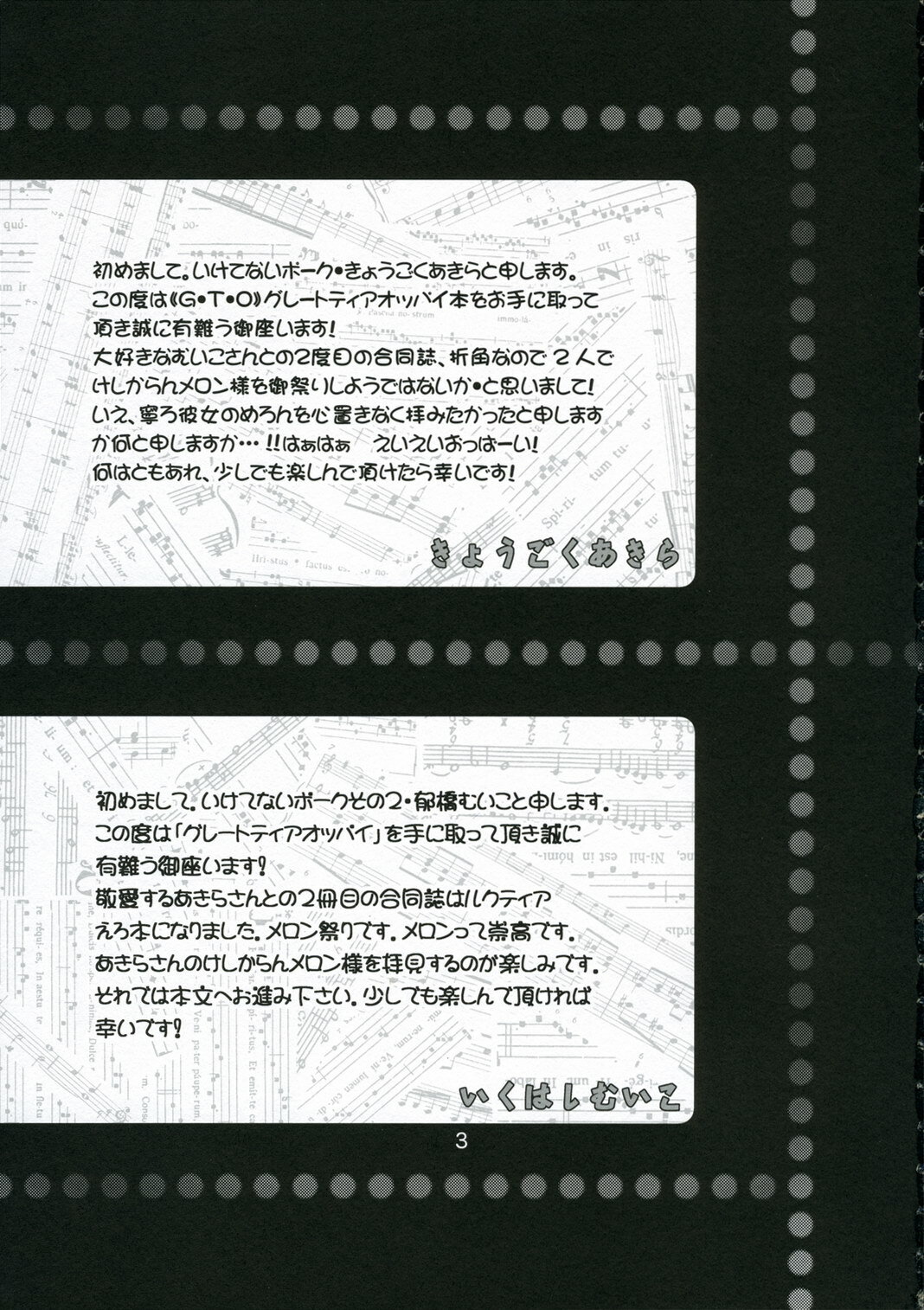 (C70) [Harapeko Manbou (Ikuhashi Muiko, Kyougoku Akira)] Great Tear Oppai (Tales of the Abyss) page 2 full