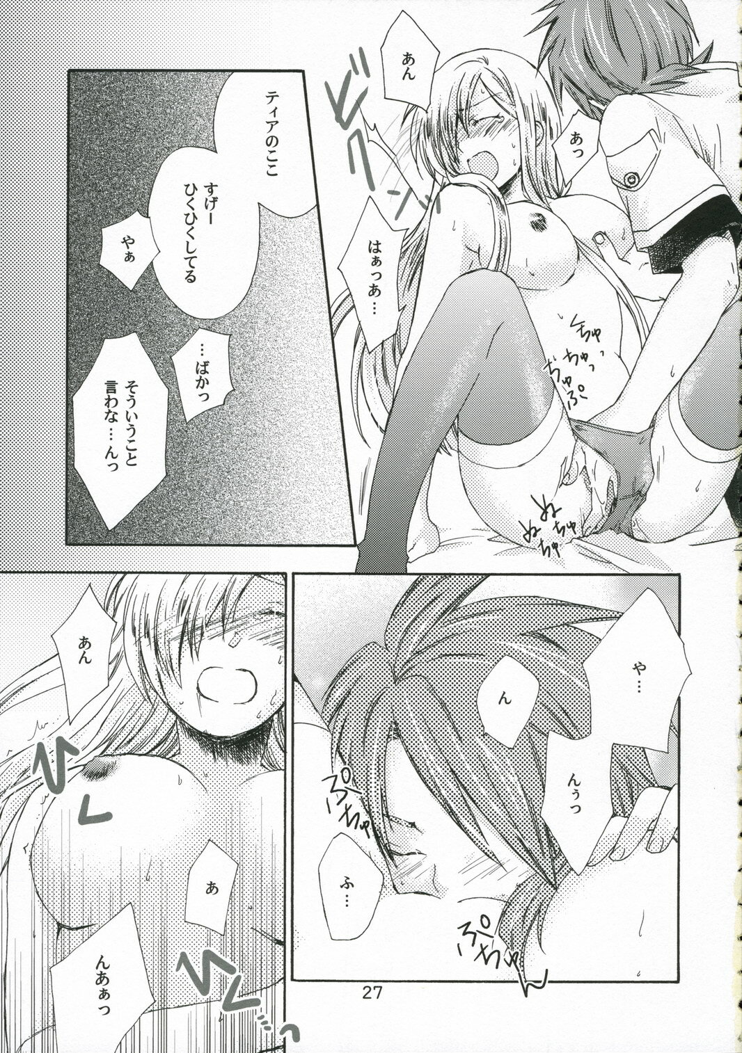 (C70) [Harapeko Manbou (Ikuhashi Muiko, Kyougoku Akira)] Great Tear Oppai (Tales of the Abyss) page 26 full