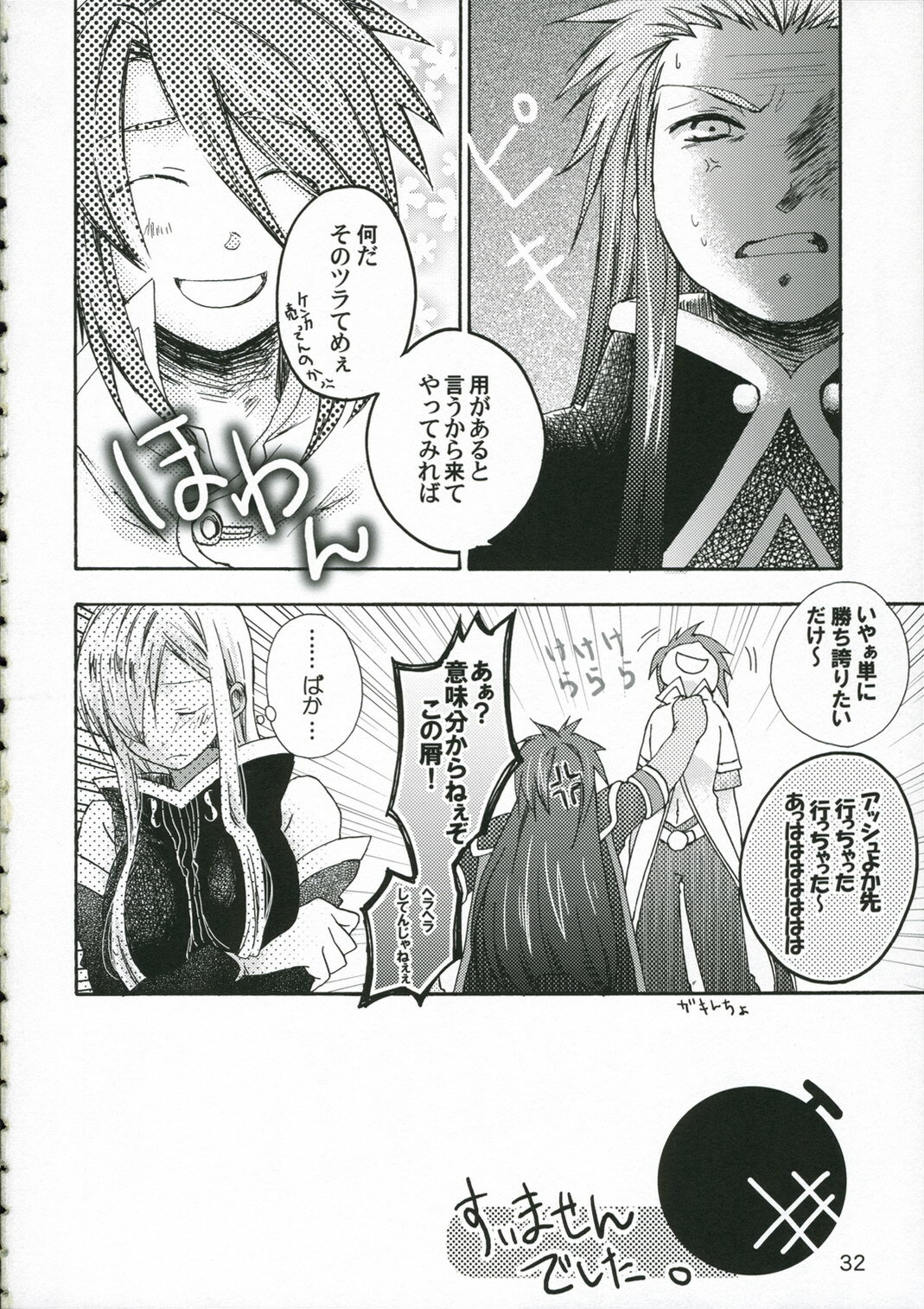 (C70) [Harapeko Manbou (Ikuhashi Muiko, Kyougoku Akira)] Great Tear Oppai (Tales of the Abyss) page 31 full