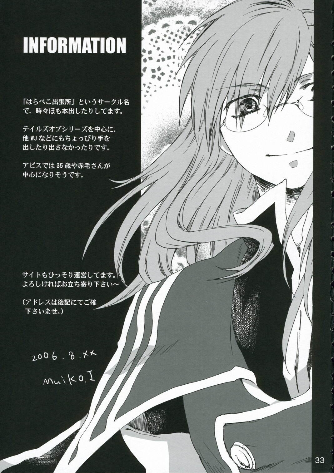 (C70) [Harapeko Manbou (Ikuhashi Muiko, Kyougoku Akira)] Great Tear Oppai (Tales of the Abyss) page 32 full