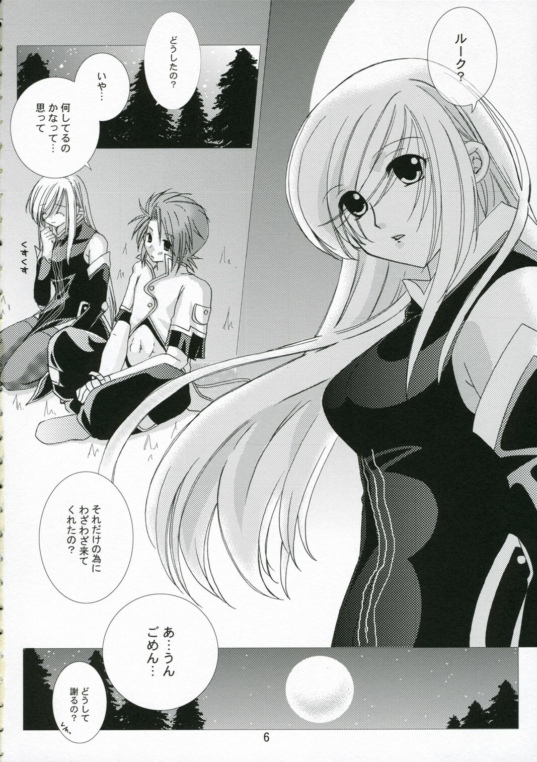 (C70) [Harapeko Manbou (Ikuhashi Muiko, Kyougoku Akira)] Great Tear Oppai (Tales of the Abyss) page 5 full