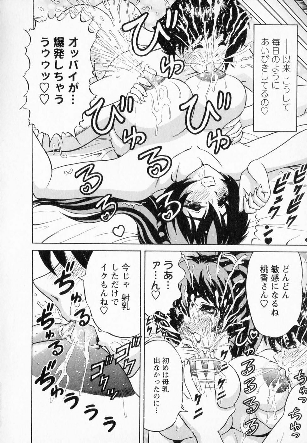 [Gokutsu Takeshi] Bakunyuu Funsui page 105 full