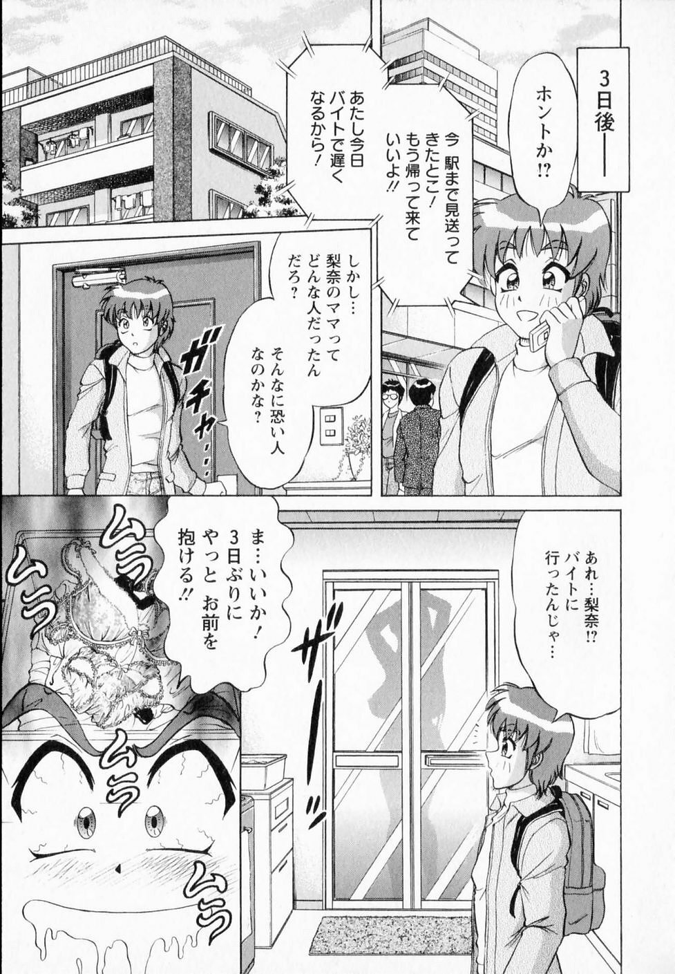 [Gokutsu Takeshi] Bakunyuu Funsui page 116 full