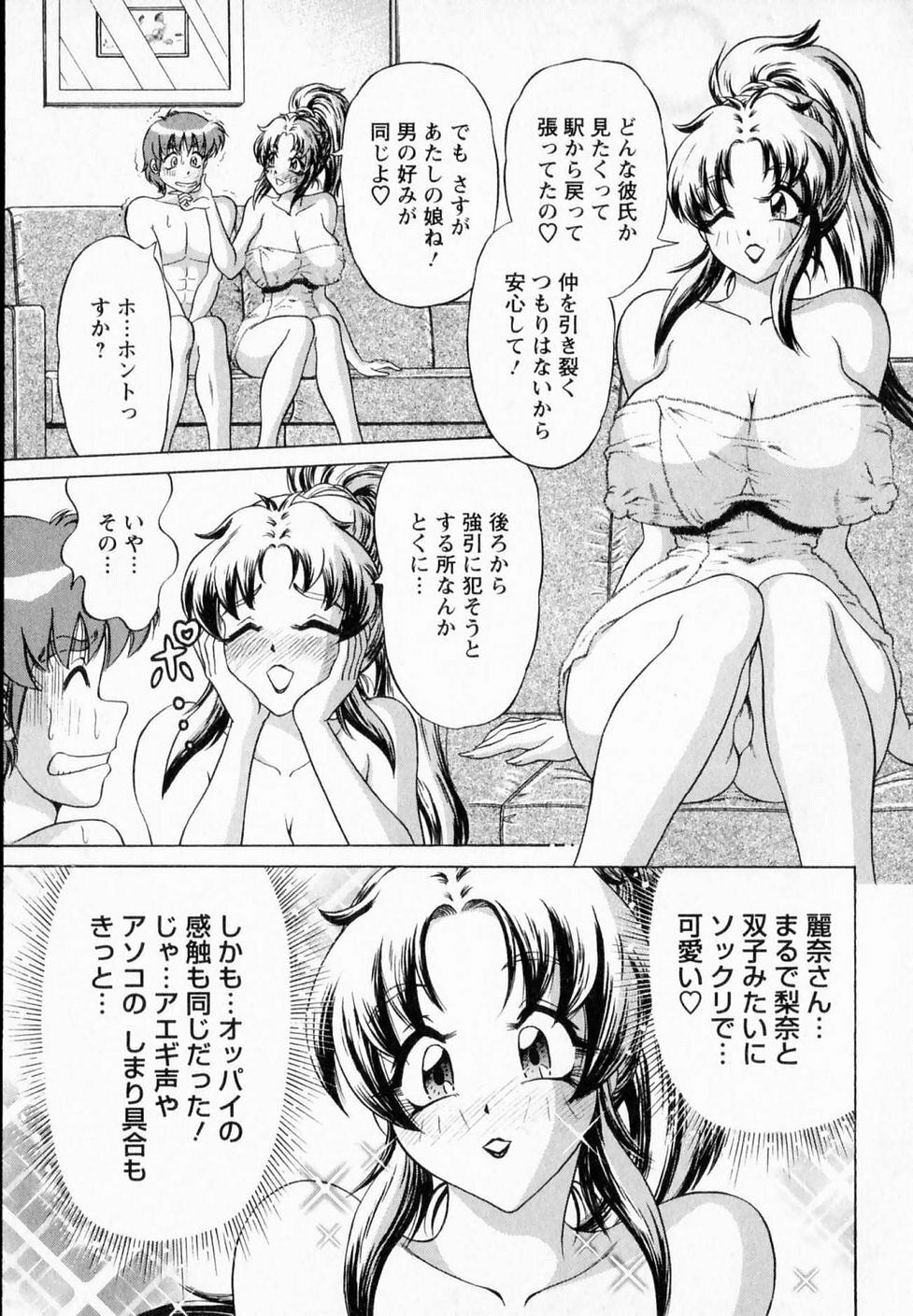 [Gokutsu Takeshi] Bakunyuu Funsui page 118 full