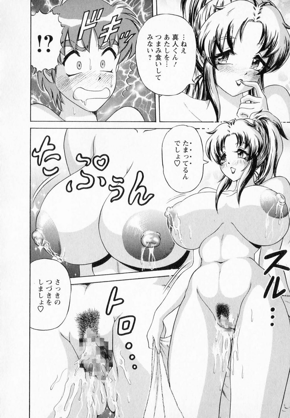 [Gokutsu Takeshi] Bakunyuu Funsui page 119 full