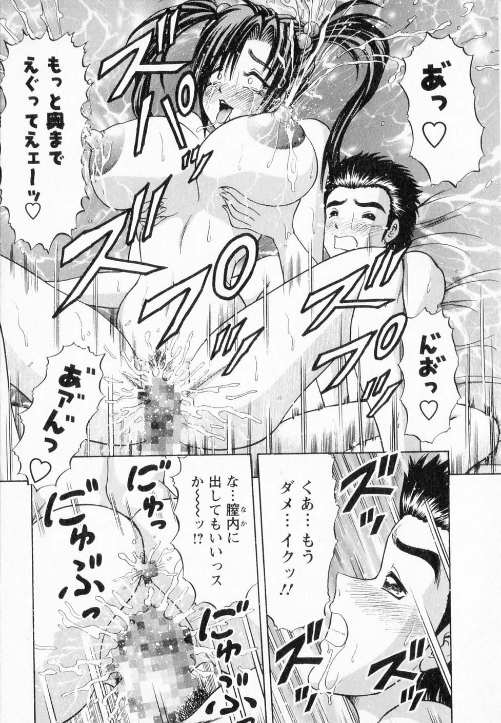 [Gokutsu Takeshi] Bakunyuu Funsui page 90 full